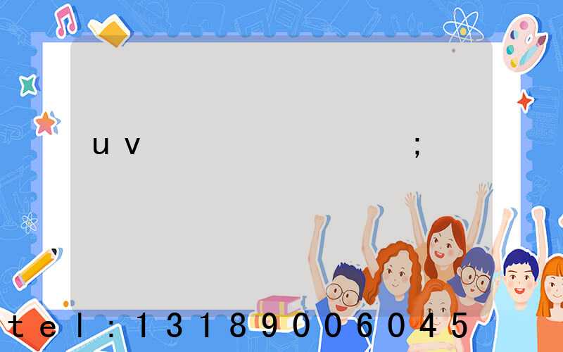 uvӡˢ��ô�շ�