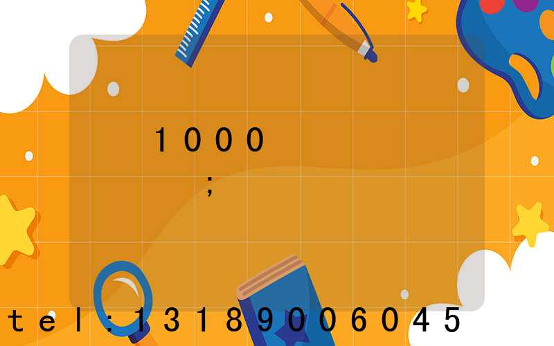ӡˢ1000����Ҫ����Ǯ