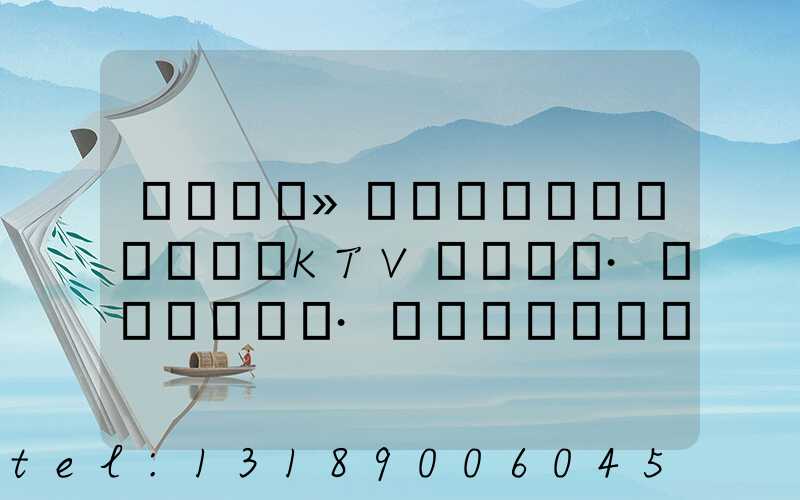 ֣���»�ӡˢ��������KTV����·������·�������ܵ���