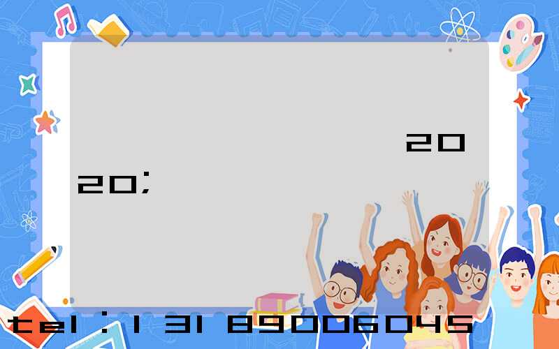 �㶫ӡˢ������2020