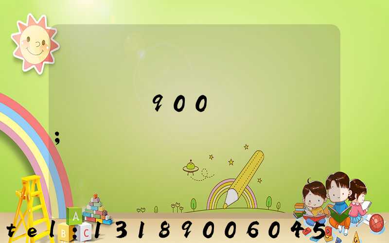 ����900ӡˢ�ߴ�