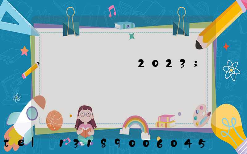 ����ӡˢչ2023