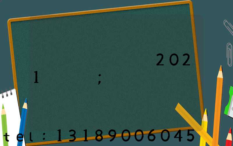 ����ӡˢչ��2021����